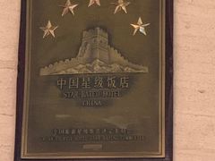 -上海佘山世茂艾美酒店