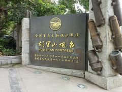 -胡里山炮台