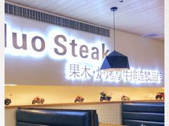 -赤火牛排(金狮广场店)