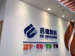 -启德考培雅思托福留学(香洲校区)