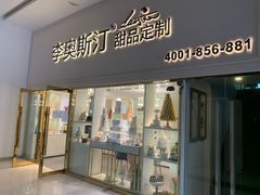 门面-李奥斯汀蛋糕商务茶歇·甜品台·企业活动团建(长寿路店)