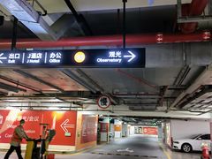-上海中心大厦·地下停车库