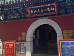 -烤肉季饭庄