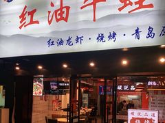 门面-西街夜油条·麻团包乌饭