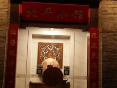 门面-北平小馆·烤鸭·家常菜(磨房北里店)