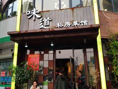 门面-马头巷·食景园(苏州总店)