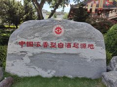 -泸州老窖景区