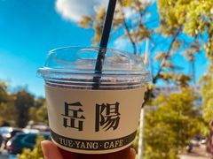-行山咖啡(南湖店)