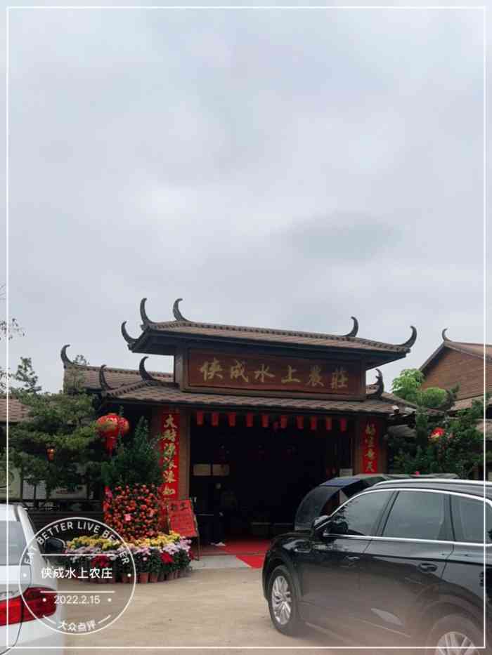 侠成水上农庄-"来了好几次了,佛跳墙的汤味道好厚重,浓浓.