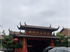 -侠成水上农庄(工业大道店)