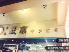 -义顺牛奶公司