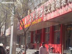 门面-康乃馨糕饼店(永安道店)