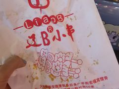 -辽B·小串(总店)
