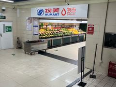-物美超市(北太平庄店)