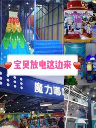 -魔力嘟嘟城(西溪欢乐城店)