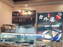 -老外婆本帮面(塔城路店)