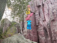 -北京世界公园