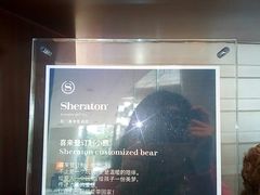 -厦门喜来登酒店