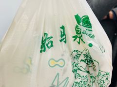 -吉利利·烤包子(双井店)