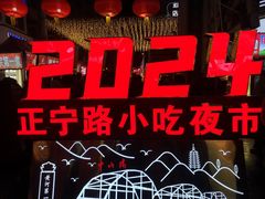 -正宁路小吃夜市