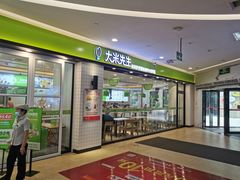 门面-大米先生(富兴店)