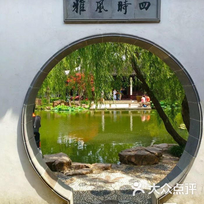 可园图片-北京名胜古迹-大众点评网