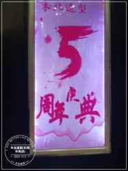 点击看大图 -木北造型