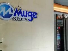 -牧歌KTV(观前店)