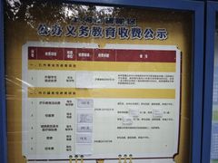 -上海市普陀区真如第三小学