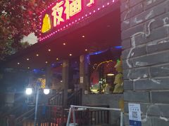 门面-夜猫子串吧·龙虾.江西小炒(万塘路店)