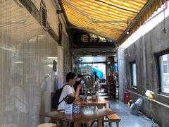 -沪西老弄堂面馆(定西路店)