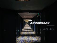 -春晖园度假酒店温泉