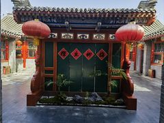 -花家怡园(四合院总店)