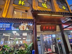 -荣祥海鲜·烟台菜(胜利路二部)