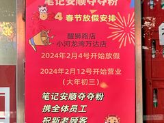 -笔记安顺夺夺粉火锅