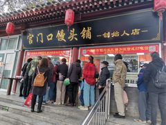 -宫门口馒头铺(创始人总店)