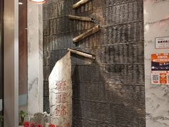 门面-万重锦·人文川菜馆(骡马市店)