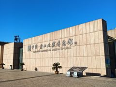 -中国唐山地震博物馆