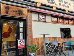 -酒肴一瓢·活贝料理·日本料理(三元桥·霄云路店)