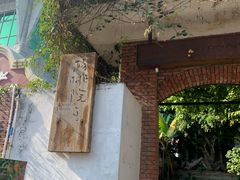 -杨桃院子咖啡吧(安海花园店)