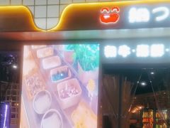 -拾也•和牛•海鲜•烤肉放题(卓悦INTOWN店)