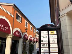 -佛罗伦萨小镇广佛名品奥特莱斯(疏港路店)