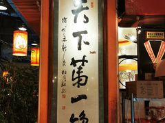 门面-石岐佬中山菜馆(张溪店)