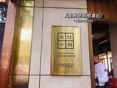 -端仕小锅(文林街店)