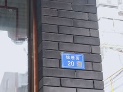 -孟家蟹包(锦绣街店)