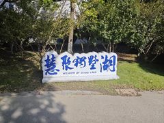 -苏州独墅湖世尊酒店