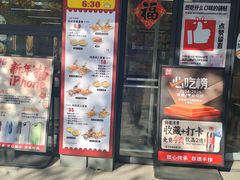 -众品老方子锅贴甜沫(李村店)
