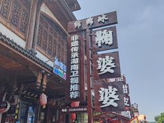 -鞠婆婆•绵绵冰•凉糕•手工冰粉(苏稽一店)