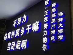 门面-醉壹号海鲜大排档(厦门美食地标店)