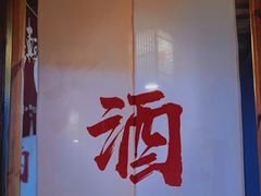 -先启半步颠小酒馆(白麓里店)